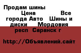 Продам шины Kumho crugen hp91  › Цена ­ 16 000 - Все города Авто » Шины и диски   . Мордовия респ.,Саранск г.